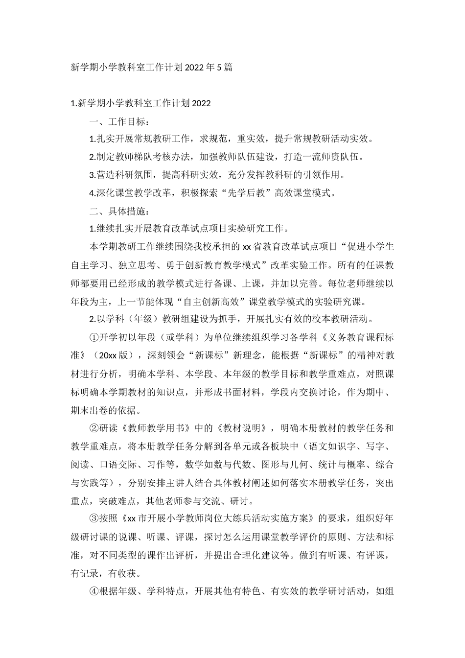 新学期小学教科室工作计划2022年5篇.docx_第1页