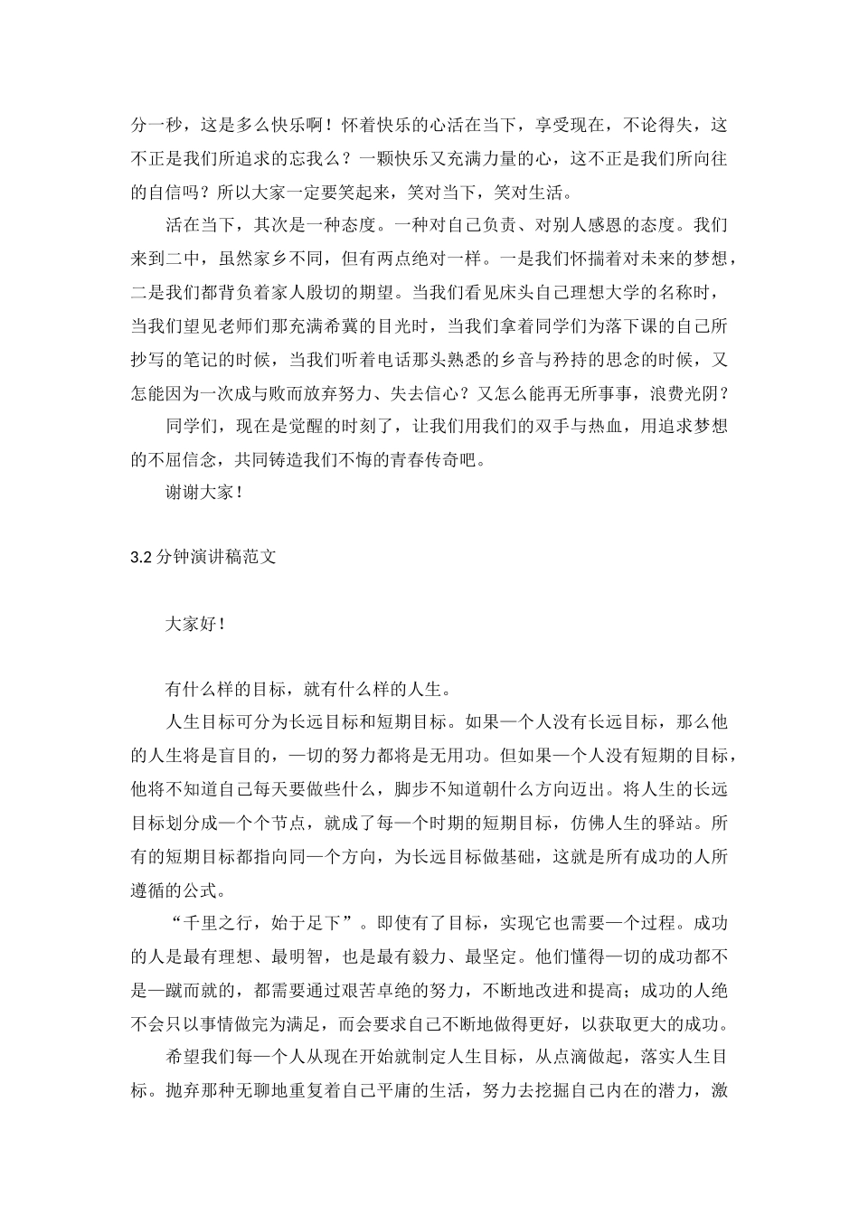 2分钟演讲稿范文【五篇】.docx_第2页