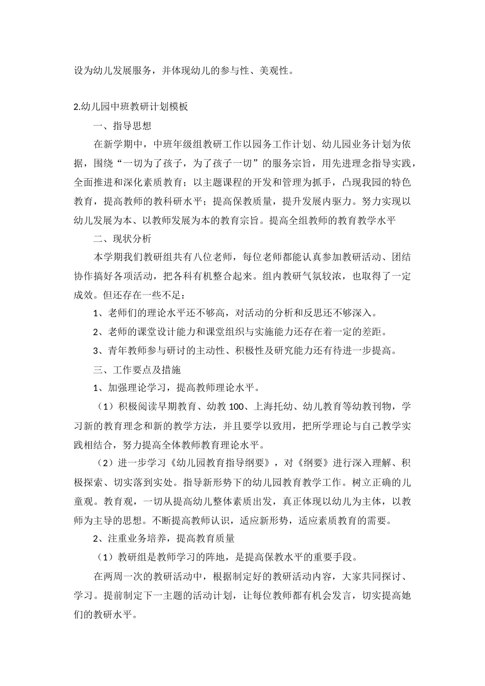幼儿园中班教研计划5篇.docx_第3页