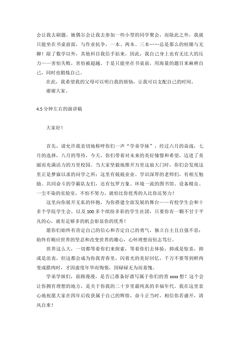 5分钟左右的演讲稿【五篇】.docx_第3页