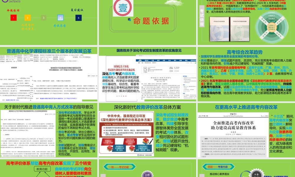 新高考背景下2022-2023届高三化学复习策略.pptx