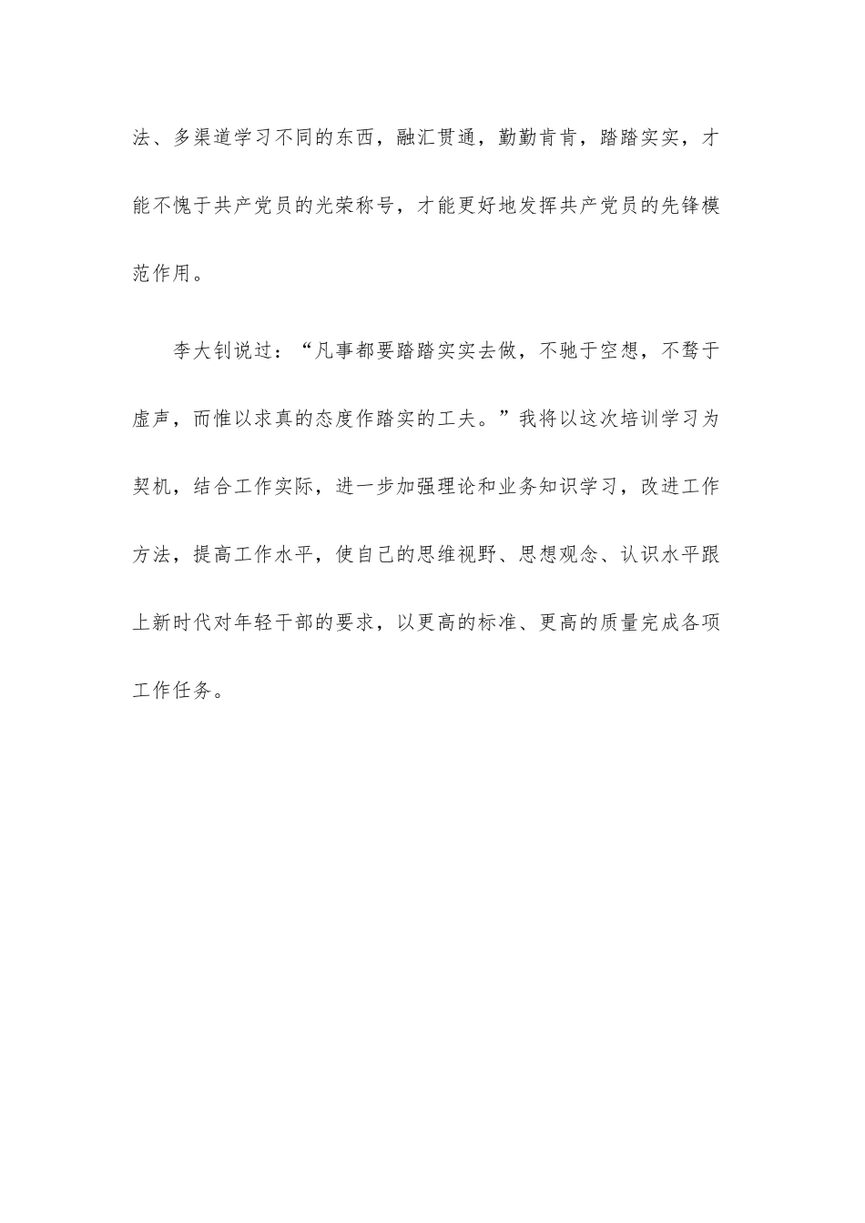 “青马工程”集中培训心得体会.docx_第3页