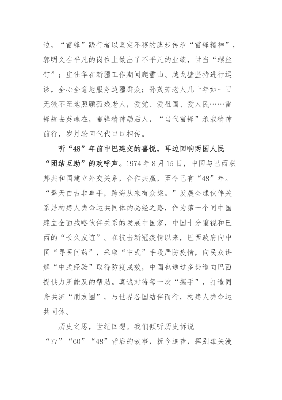 抗战胜利日本无条件投降的第“77”年学习心得3篇.docx_第2页