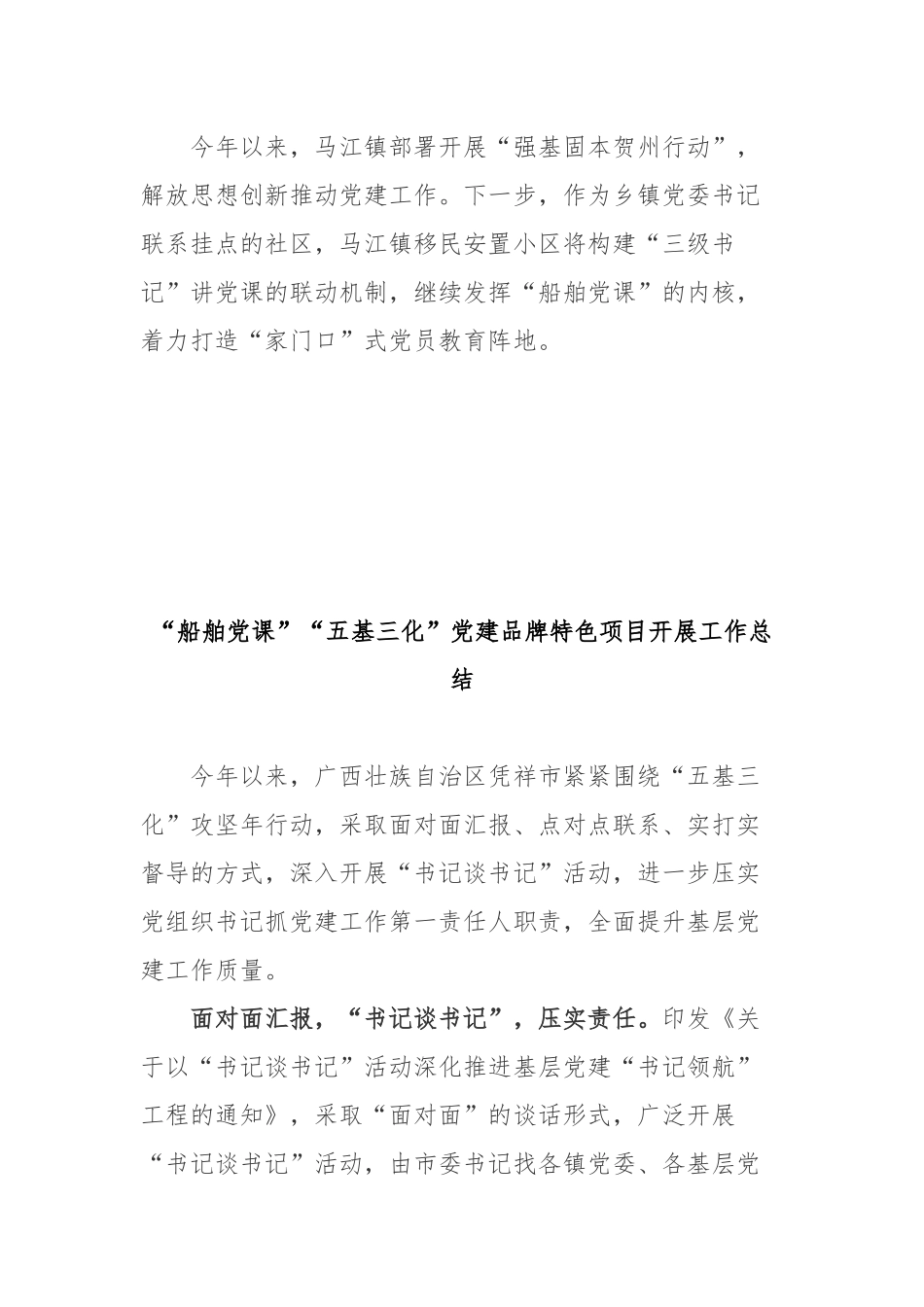“船舶党课”“五基三化”党建品牌特色项目开展工作总结3篇.docx_第3页