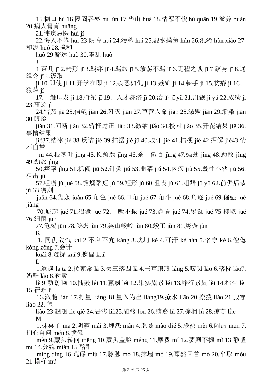 2022中考复习初中语文知识点归纳汇总（人教版）.doc_第3页