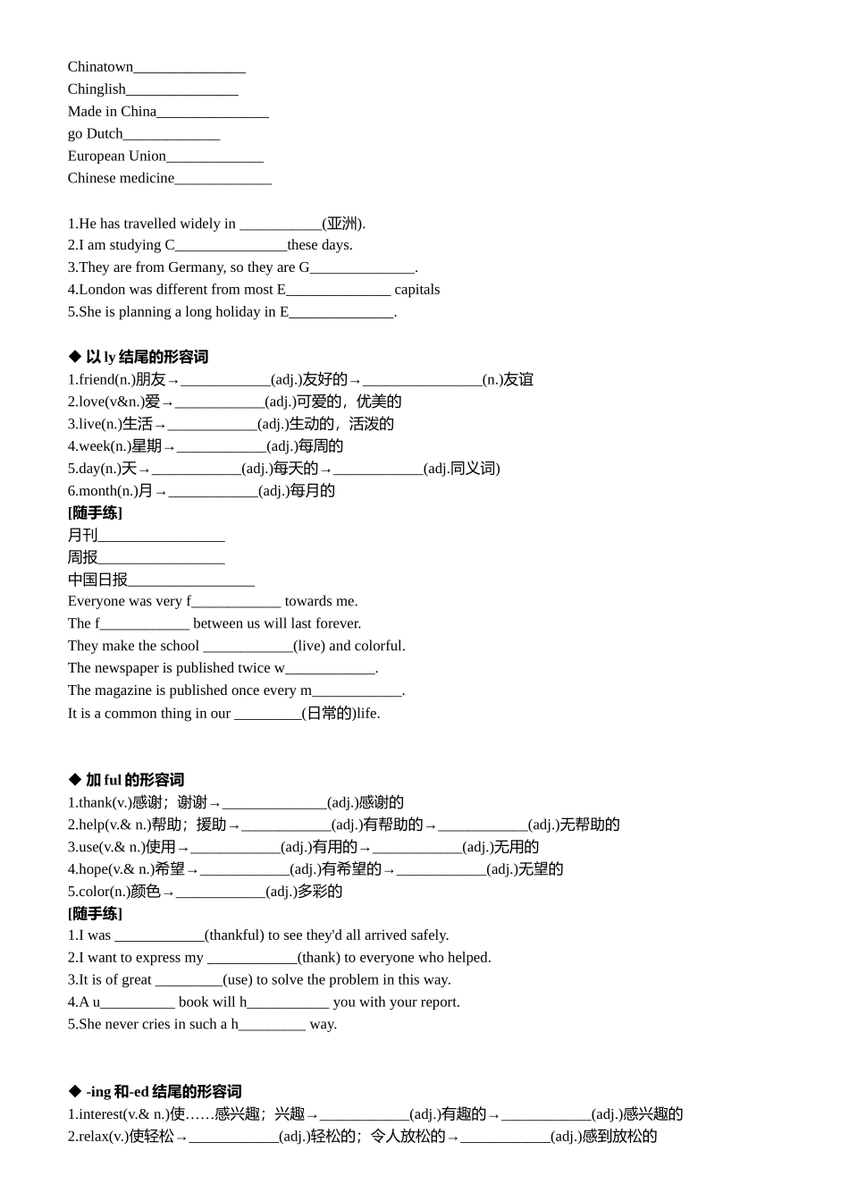 七年级英语词性转换分类和练习.doc_第2页