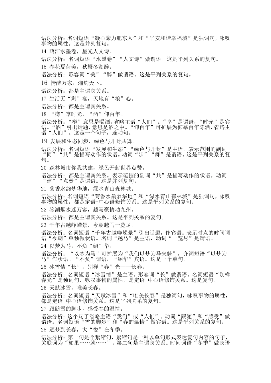 汉语广告语句的语法分析.doc_第2页