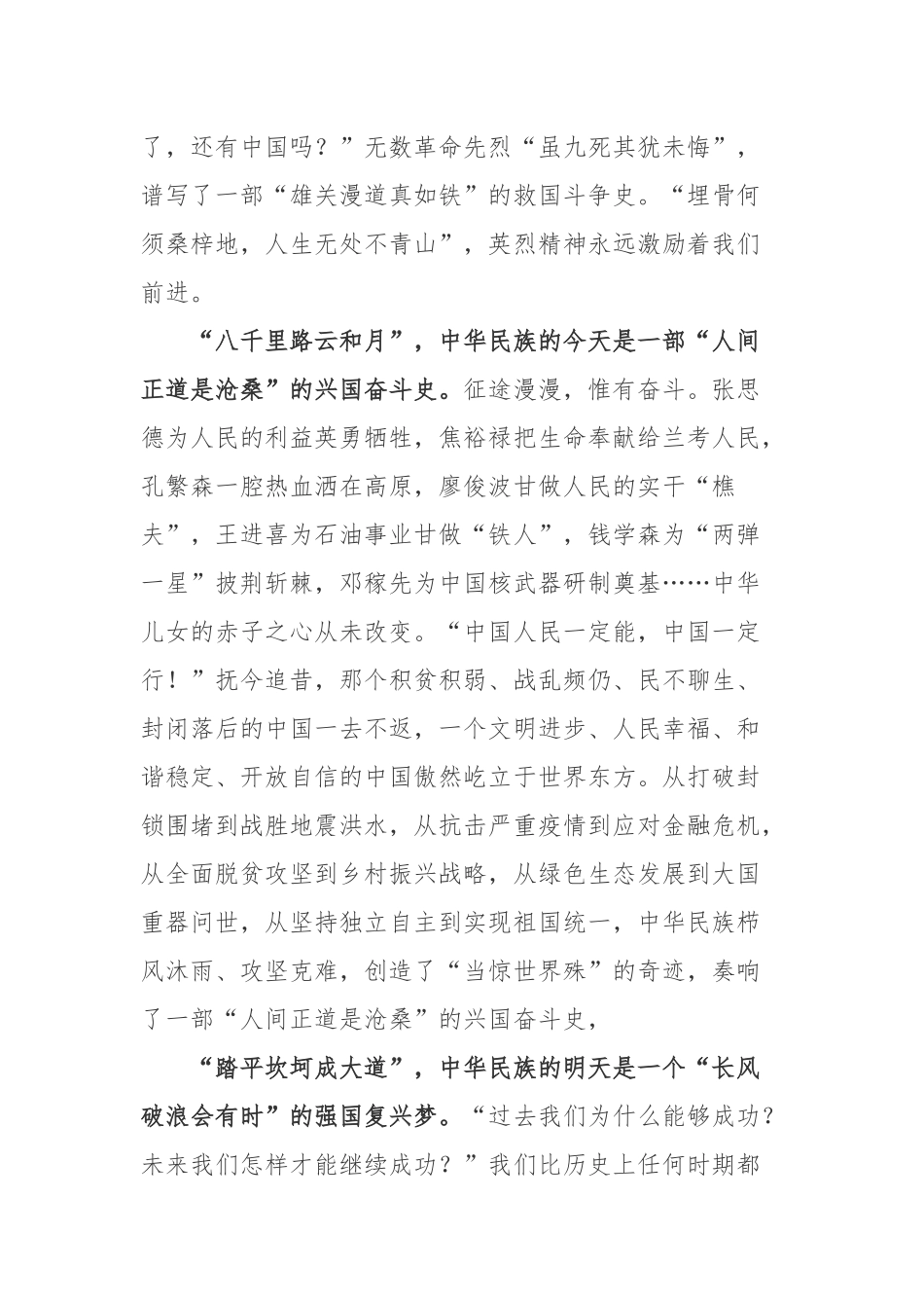 抗战日战争胜利77周年日本无条件投降的第“77”年学习心得3篇.docx_第2页