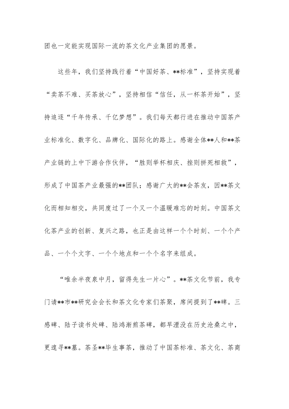 董事长在集团成立八周年上的讲话（集团公司）.docx_第3页