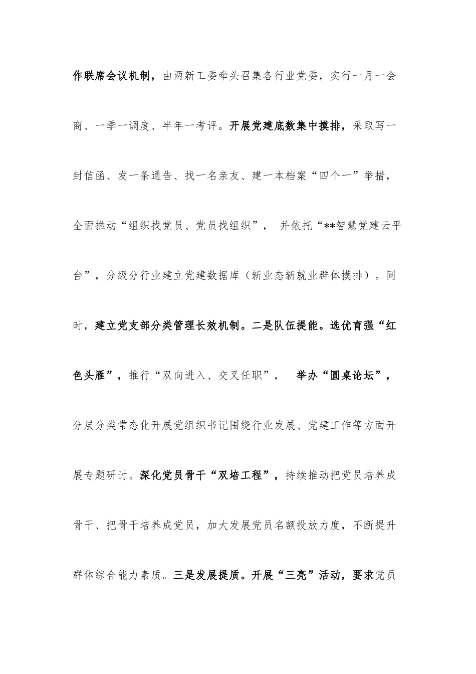 红色赋能强发展行动发言材料.docx_第3页