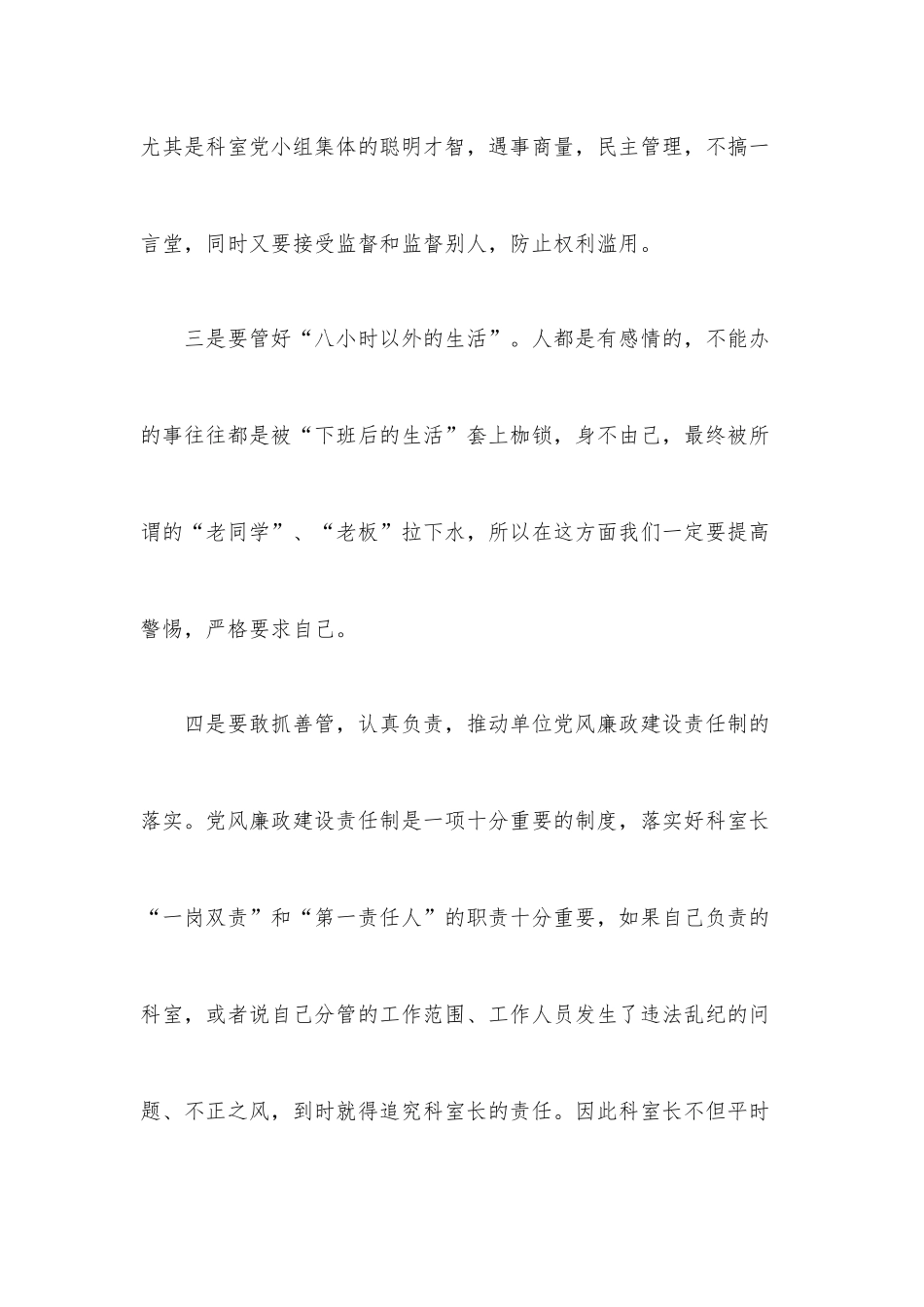科室长廉政谈话发言提纲.docx_第3页