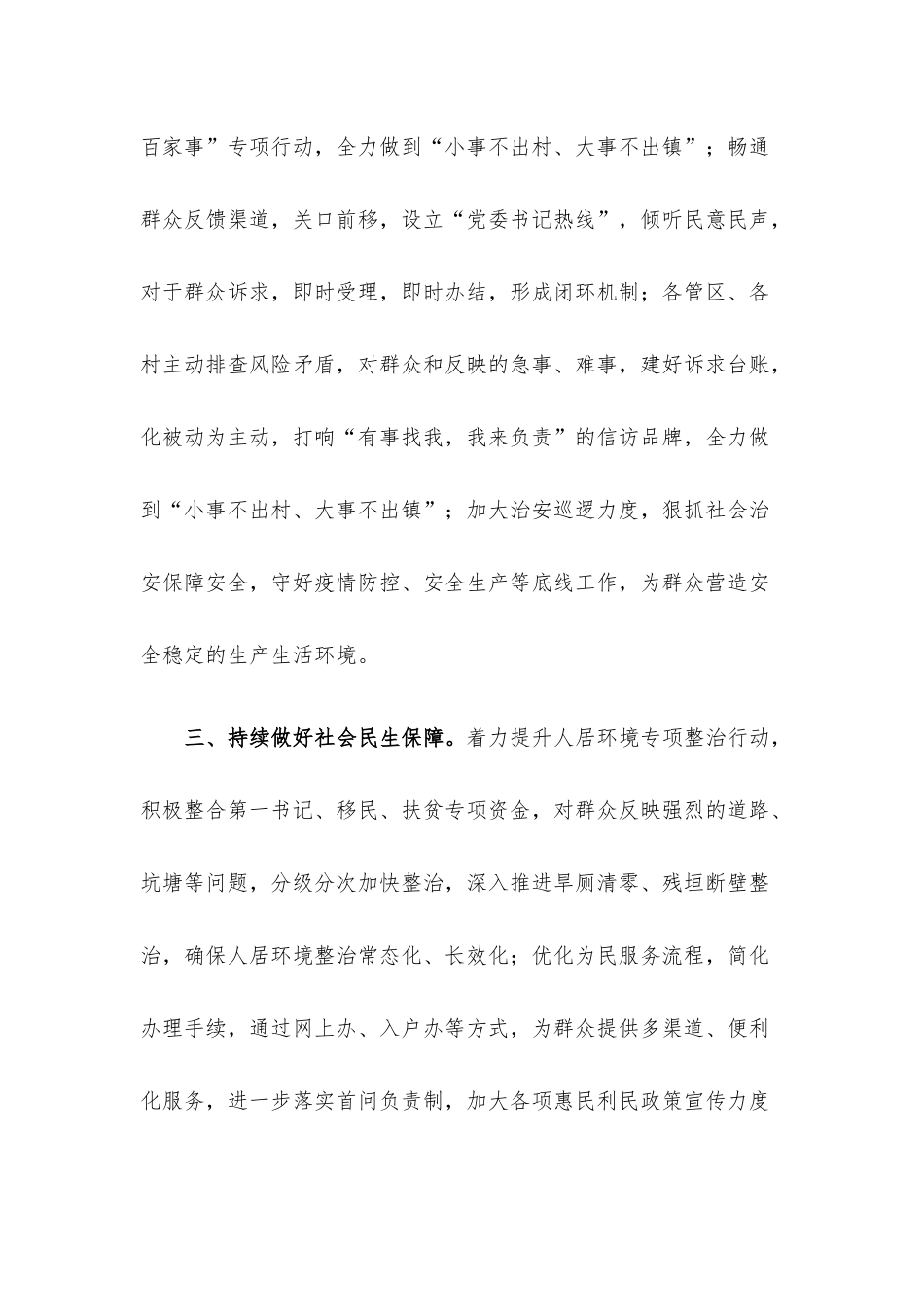乡镇党委书记在提升群众满意度工作会议上的表态发言.docx_第3页