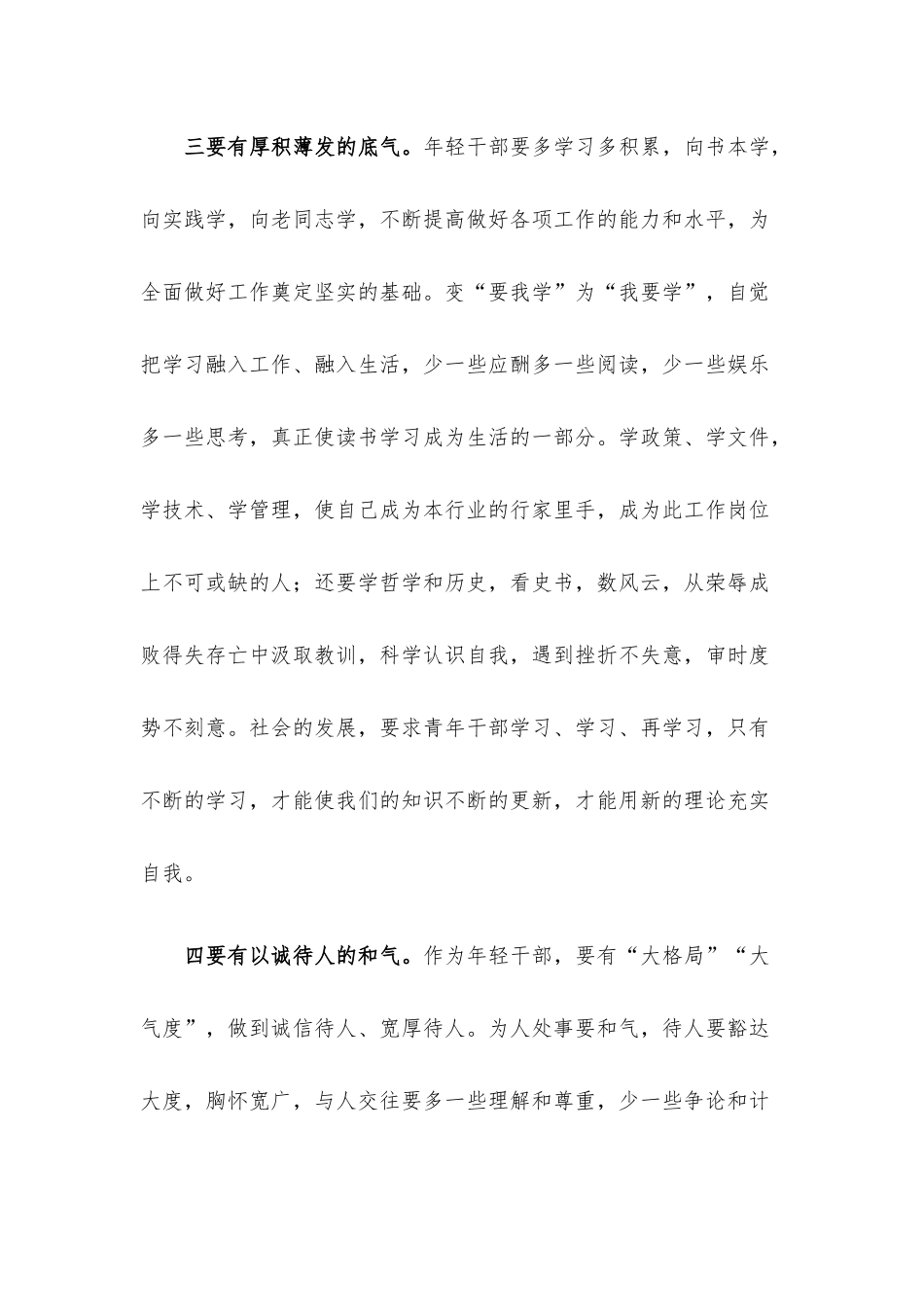 宣传部长青干班学习交流提纲.docx_第3页
