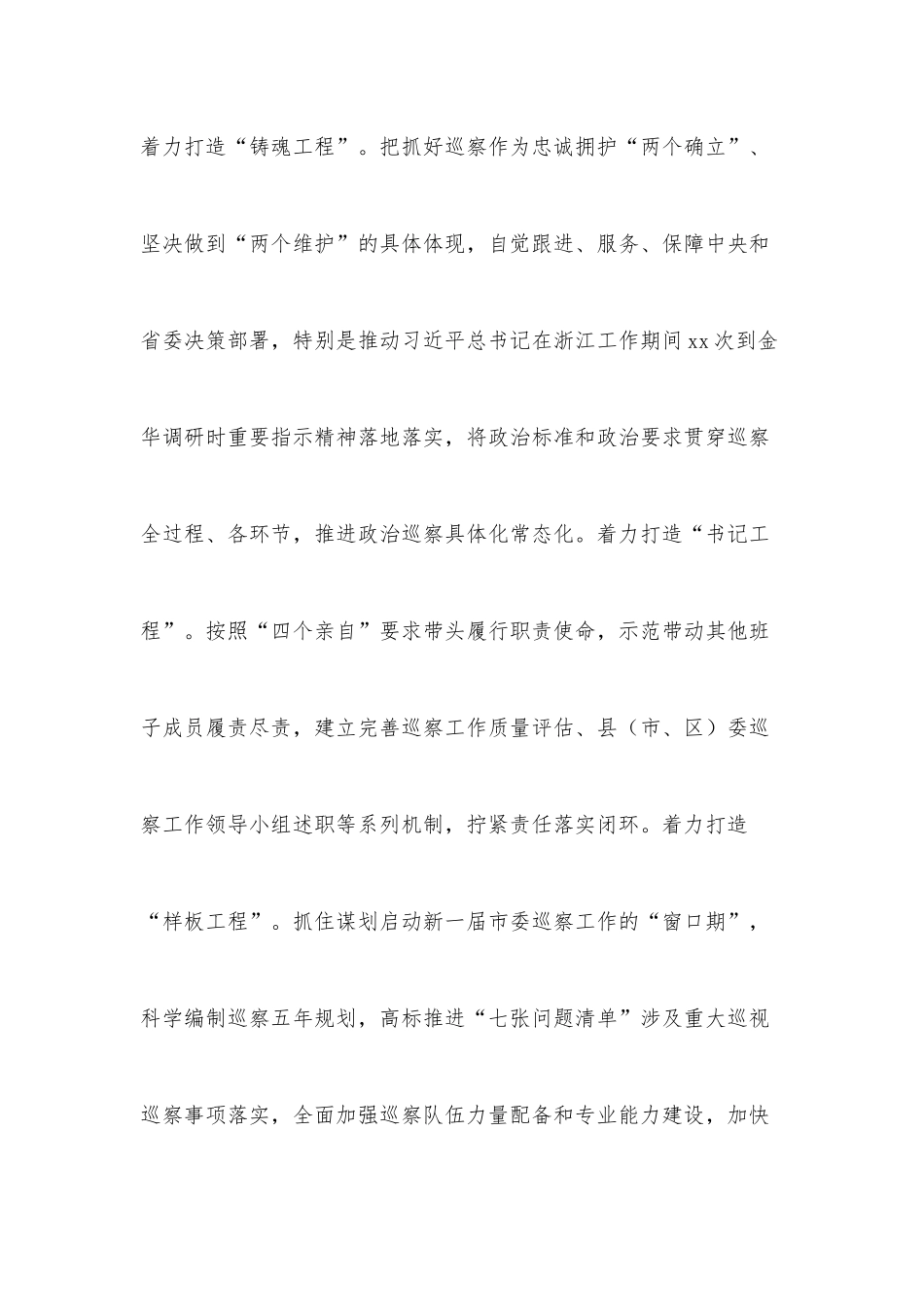 研讨发言：以高质量巡察推动高质量发展.docx_第2页