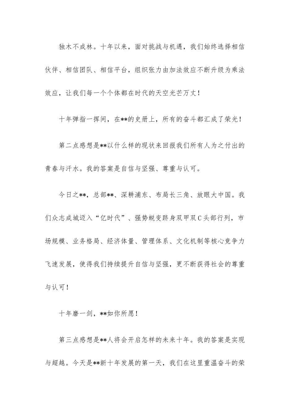 在周年庆典上的讲话（集团公司）.docx_第2页