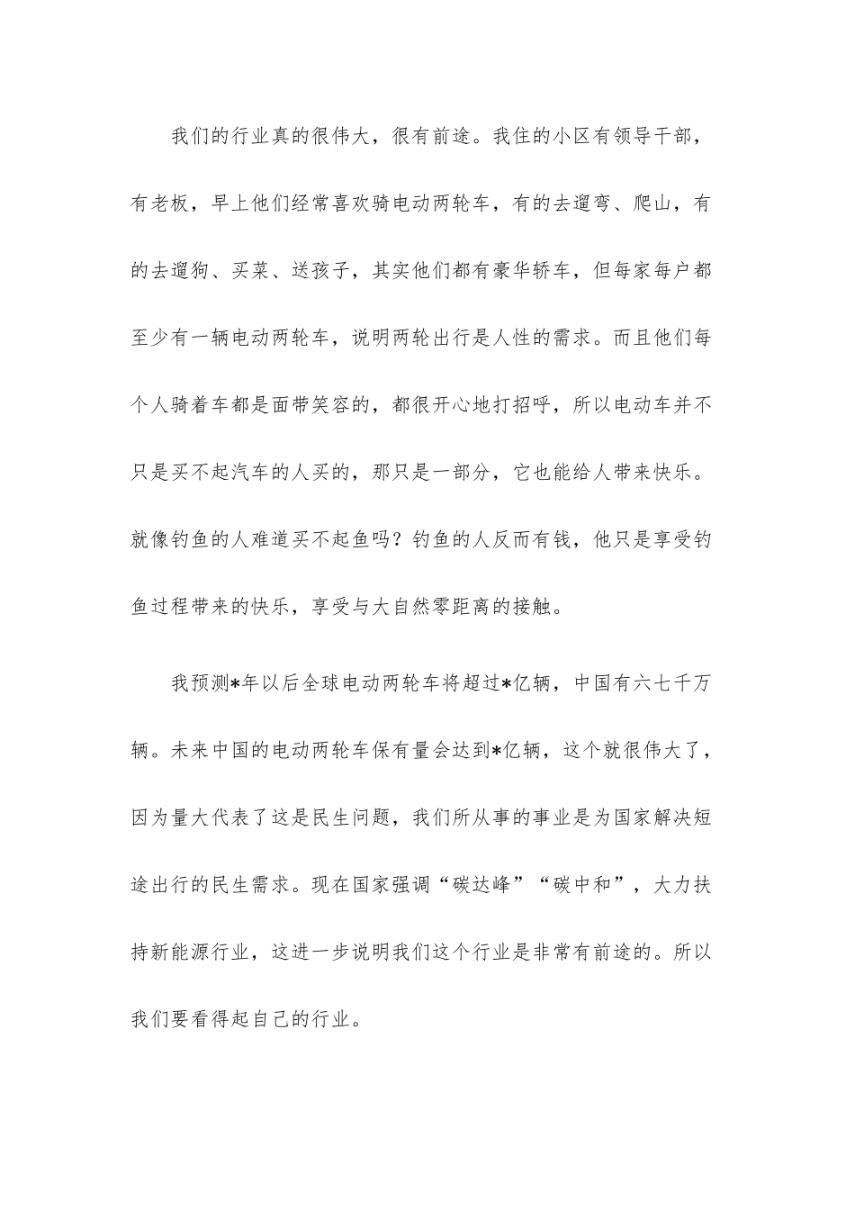 总经理在集团新老大学生代表座谈会上的讲话.docx_第3页