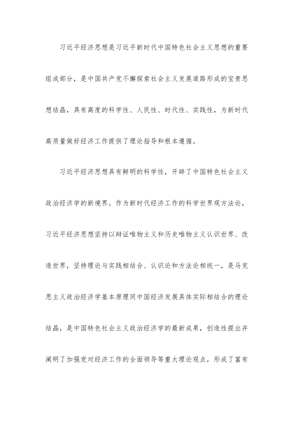 2022年三季度最新党课讲稿（6篇）整理合集.docx_第3页