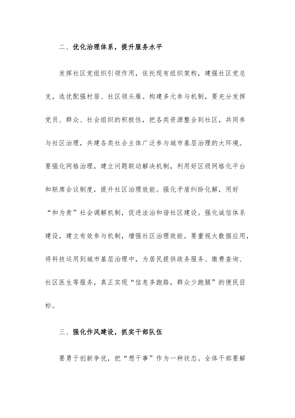 街道半年工作总结分析会总结讲话.docx_第3页