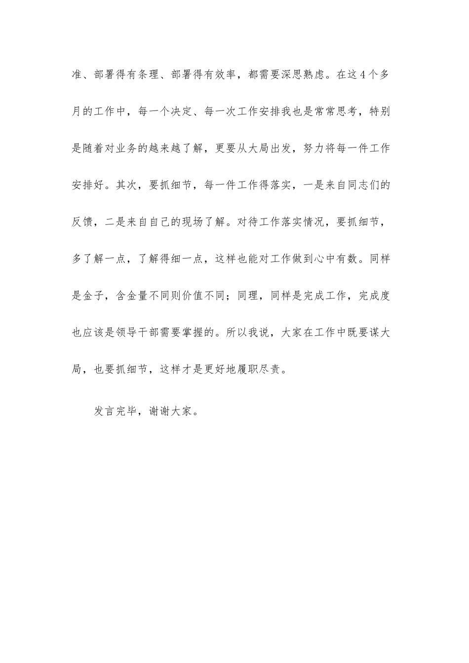 廉政谈话发言提纲.docx_第3页