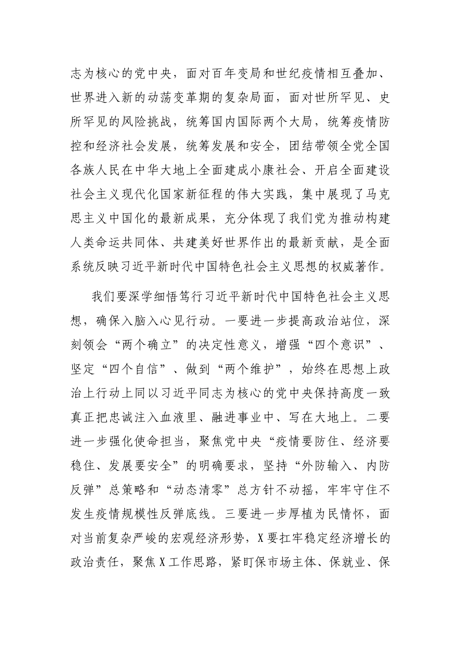 多篇2022年党委（党组）支部党员学习第四卷研讨发言材料心得体会.docx_第2页