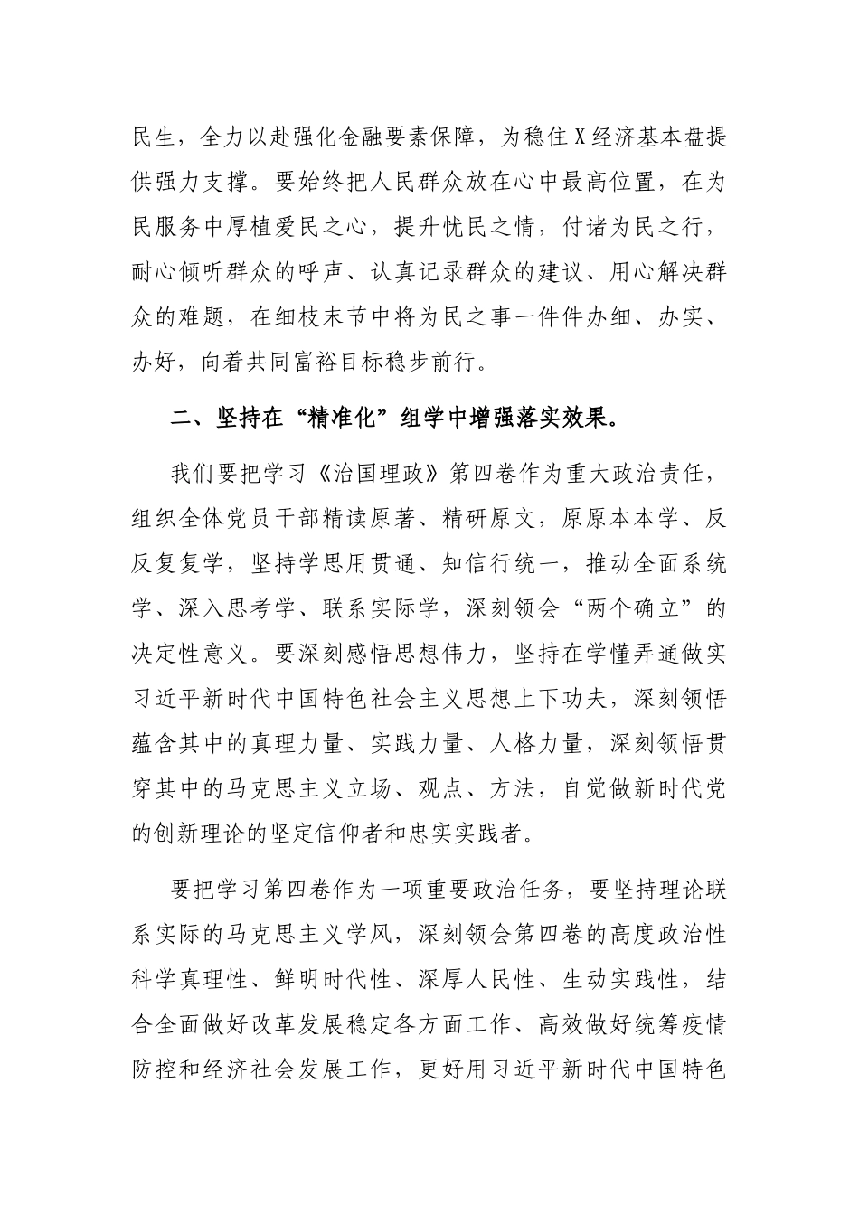 多篇2022年党委（党组）支部党员学习第四卷研讨发言材料心得体会.docx_第3页