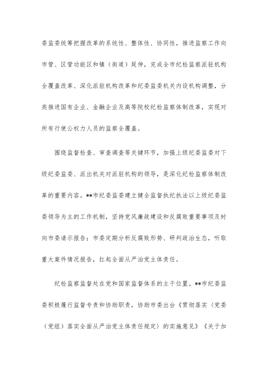 研讨发言：为推动纪检监察工作高质量发展注入动力.docx_第2页