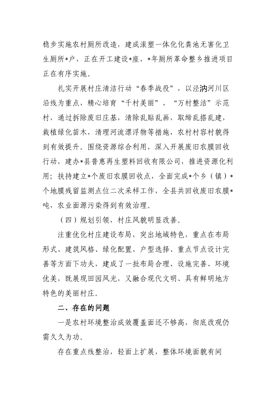 3篇农村人居环境整治调研报告对策建议2022-2023.docx_第3页