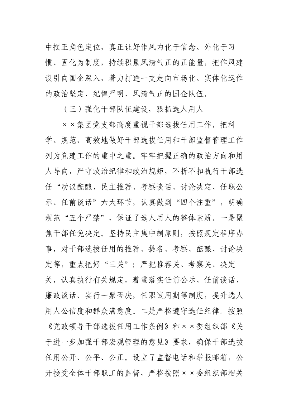 2篇2022年国企公司党支部全面从严治党主体责任落实情况自查报告.docx_第3页