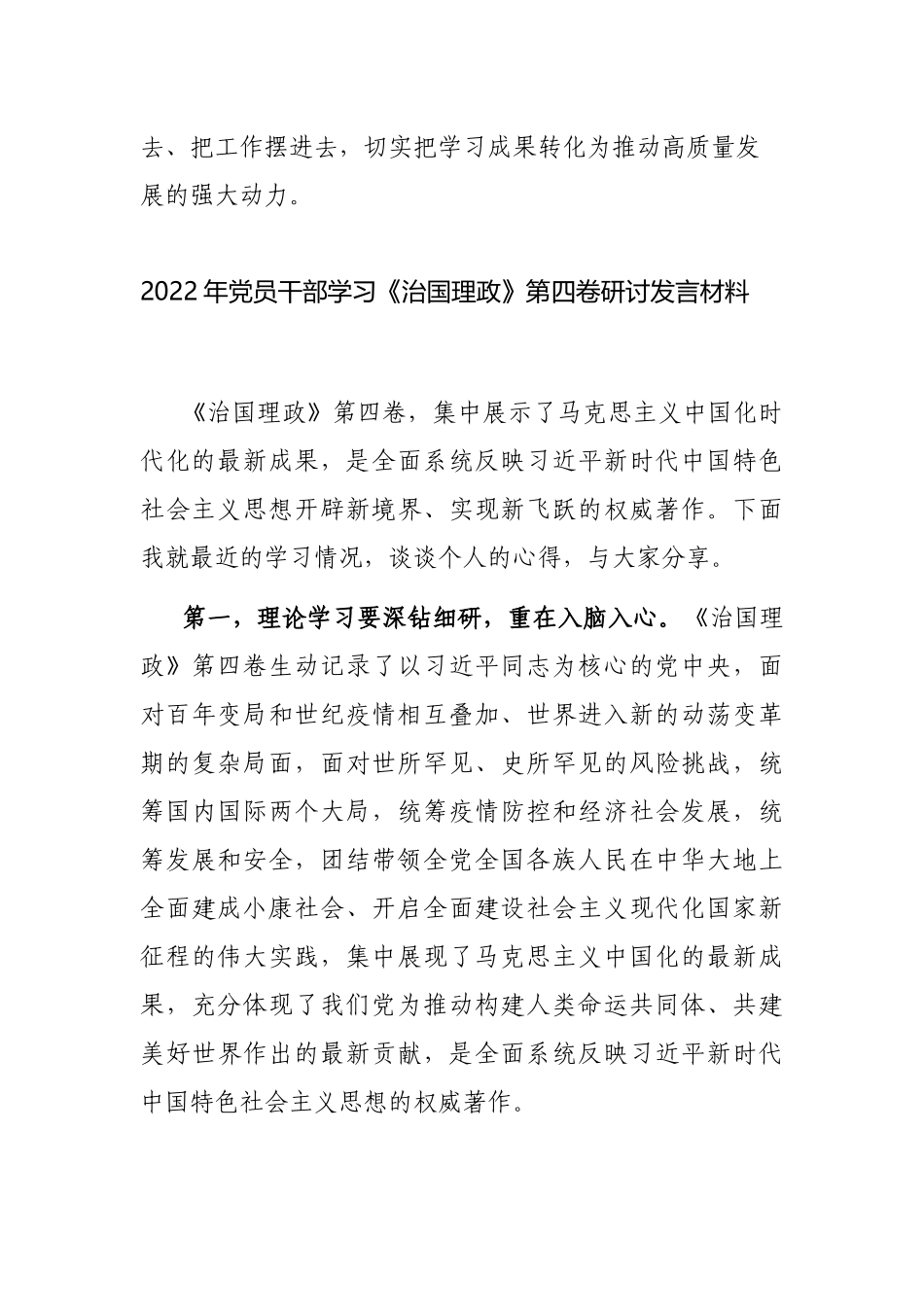 多篇2022年党员学习第四卷有感心得体会研讨发言材料.docx_第3页