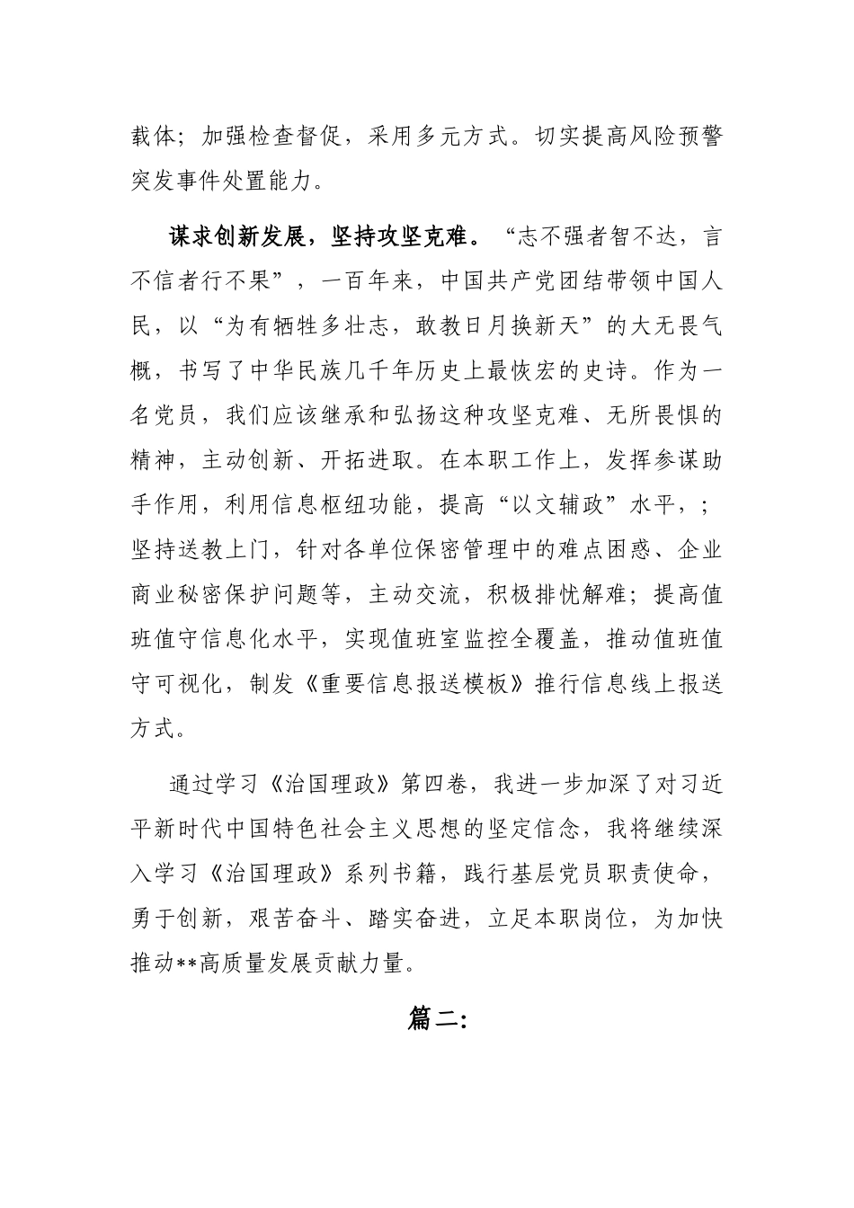 多篇2022年支部党员学习第四卷有感研讨发言心得体会.docx_第3页