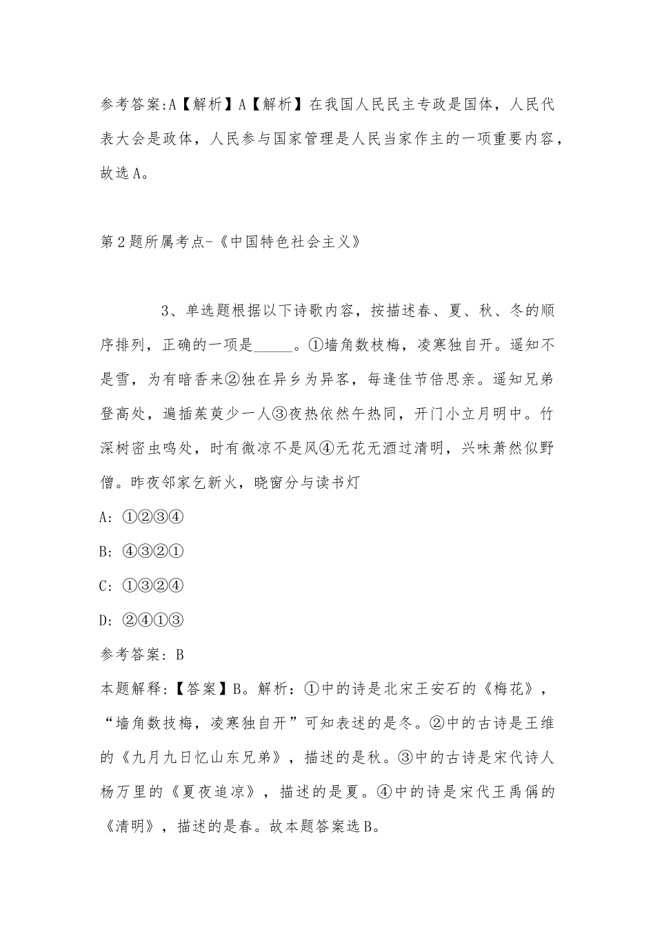 2022年08月湖南湘投控股集团有限公司公开招聘1员冲刺题(带答案).docx_第2页