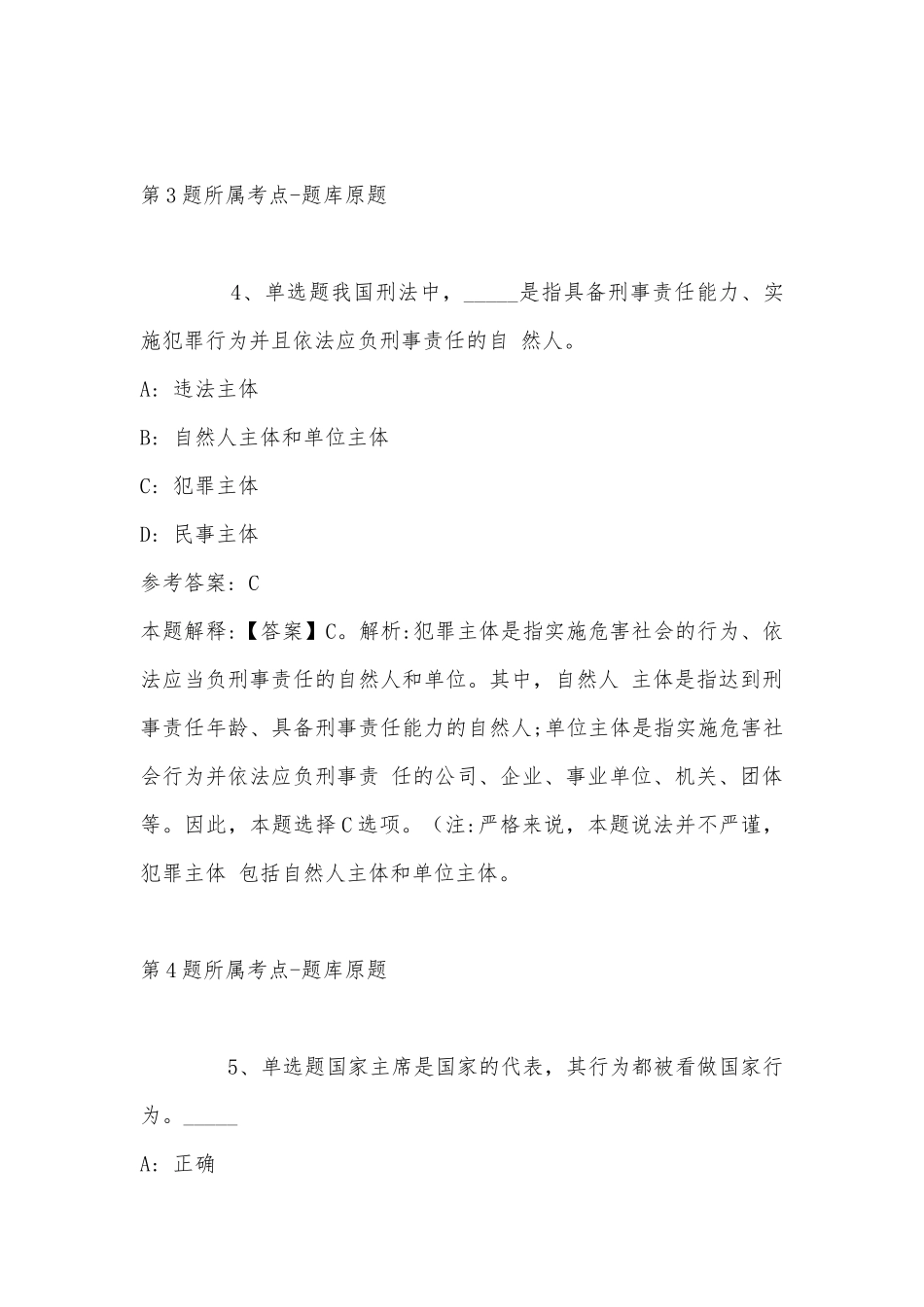 2022年08月湖南湘投控股集团有限公司公开招聘1员冲刺题(带答案).docx_第3页