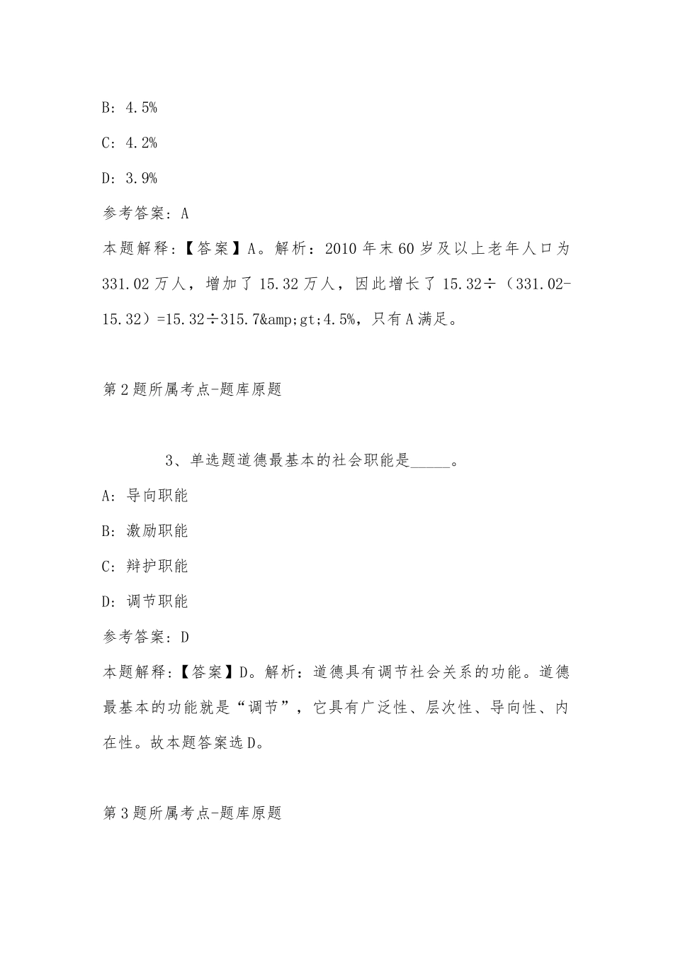 2022年08月湖南株洲经开区第二批面向社会中小学教师公开招聘8名模拟题(带答案).docx_第2页