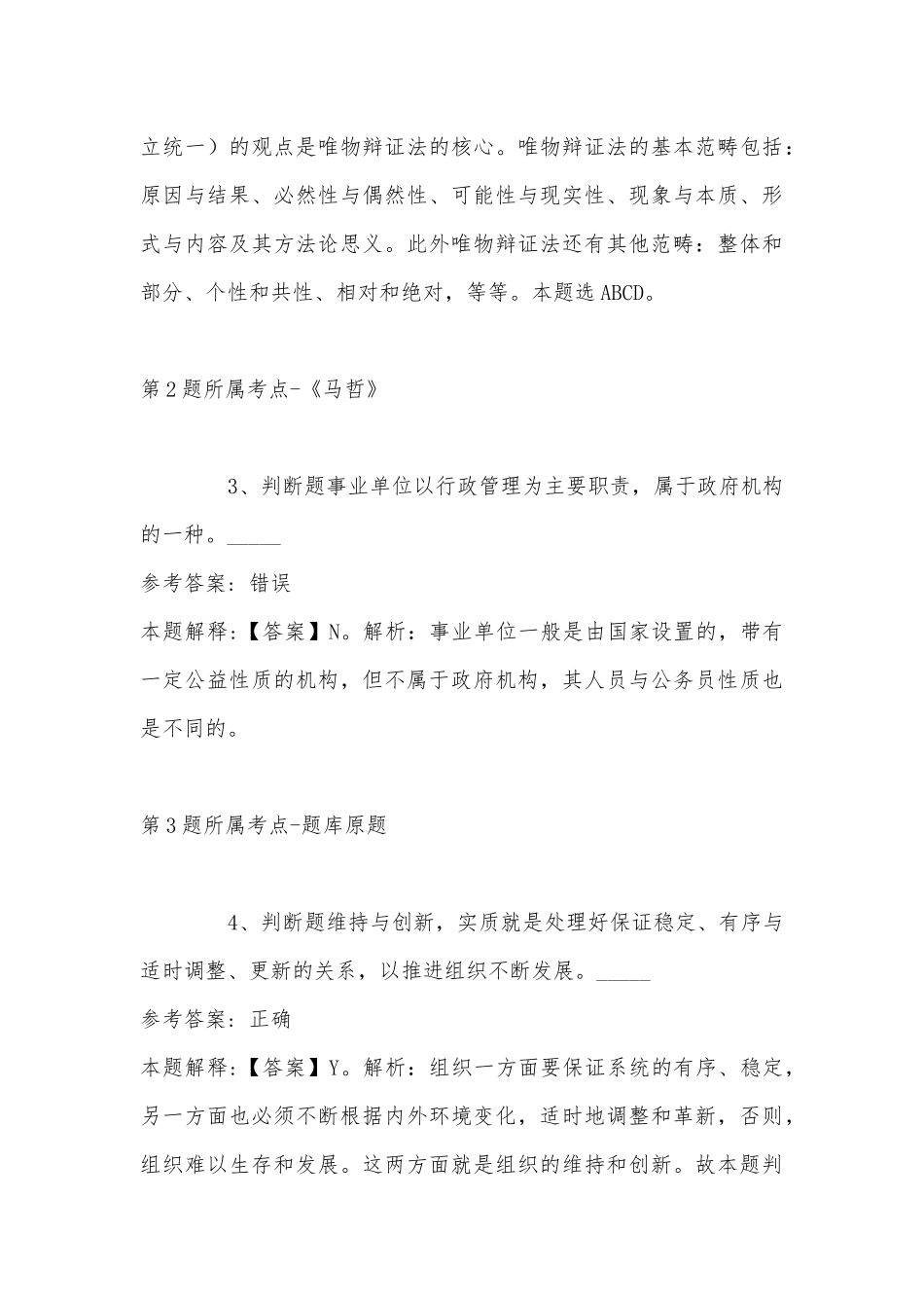 2022年08月南宁高新技术产业开发区招考1员冲刺题(带答案).docx_第3页