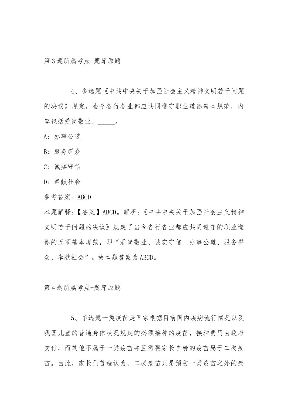 2022年08月年信阳罗山事业单位招聘医疗岗98人强化练习题(带答案).docx_第3页