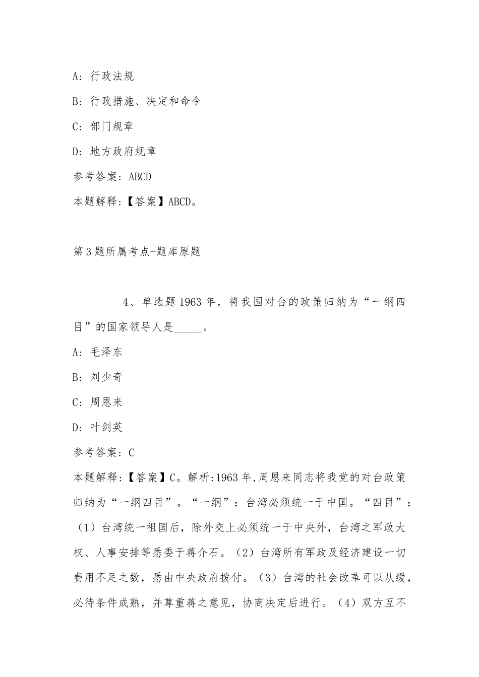 2022年08月年浙江宁波北仑区小港街道社区卫生服务中心招聘1人强化练习卷(带答案).docx_第3页