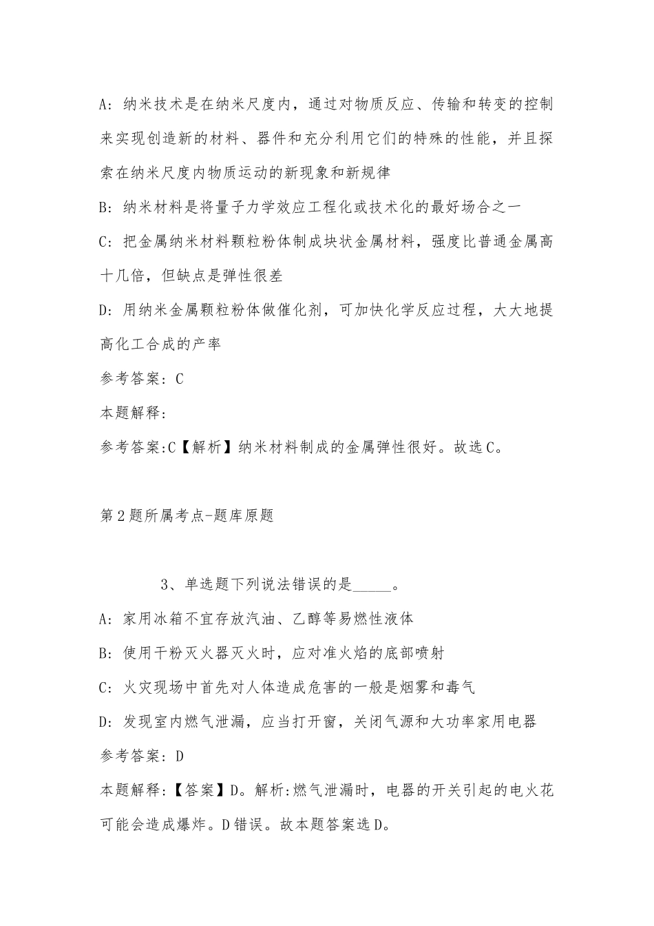 2022年08月三季重庆南岸卫生事业单位公开招聘170人冲刺题(带答案).docx_第2页