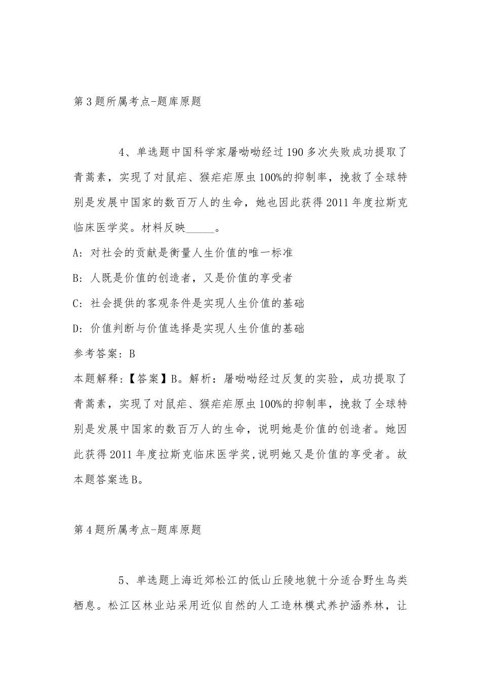 2022年08月三季重庆南岸卫生事业单位公开招聘170人冲刺题(带答案).docx_第3页