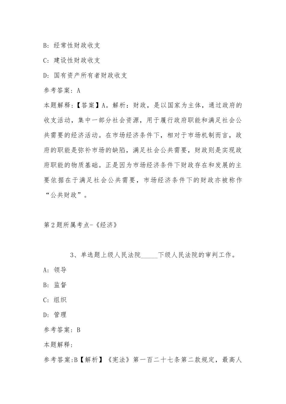 2022年08月三季重庆江津事业单位公开招聘47人（含医疗岗）冲刺题(带答案).docx_第2页