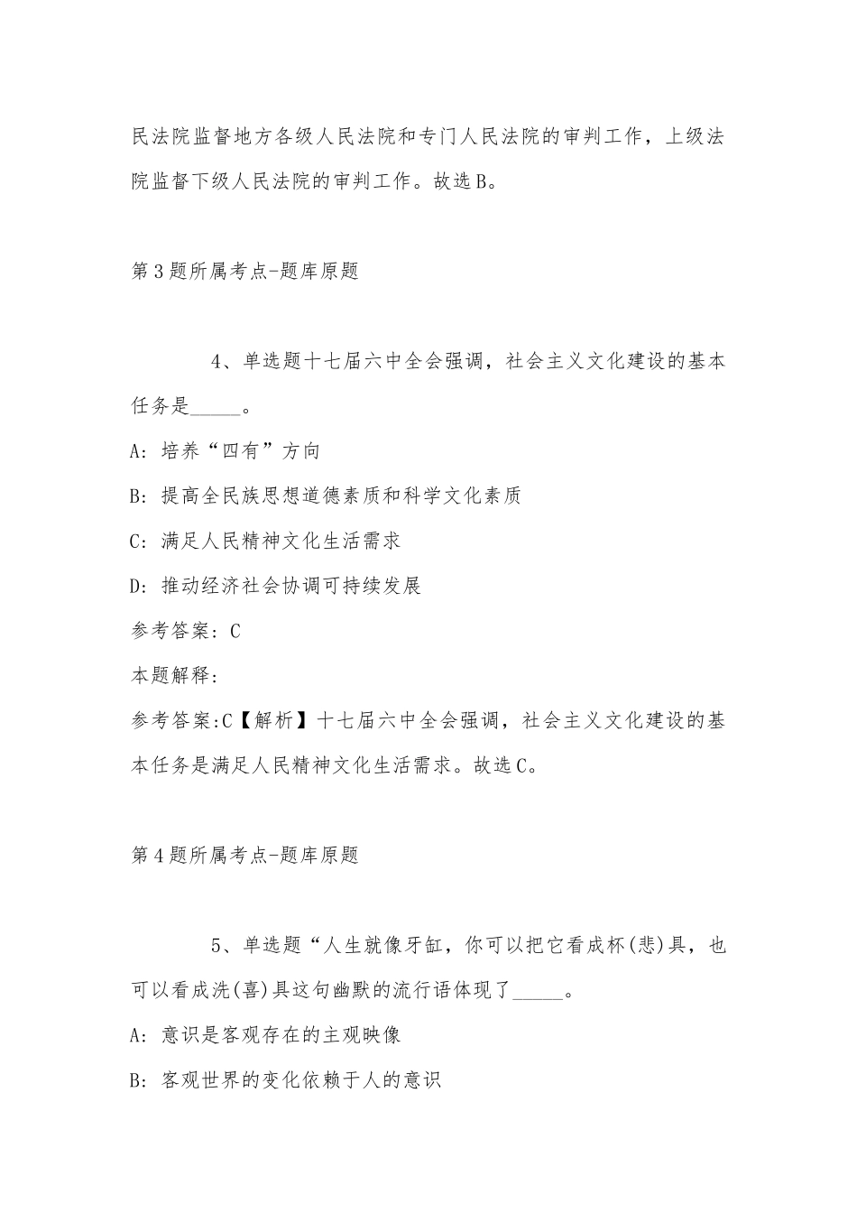 2022年08月三季重庆江津事业单位公开招聘47人（含医疗岗）冲刺题(带答案).docx_第3页