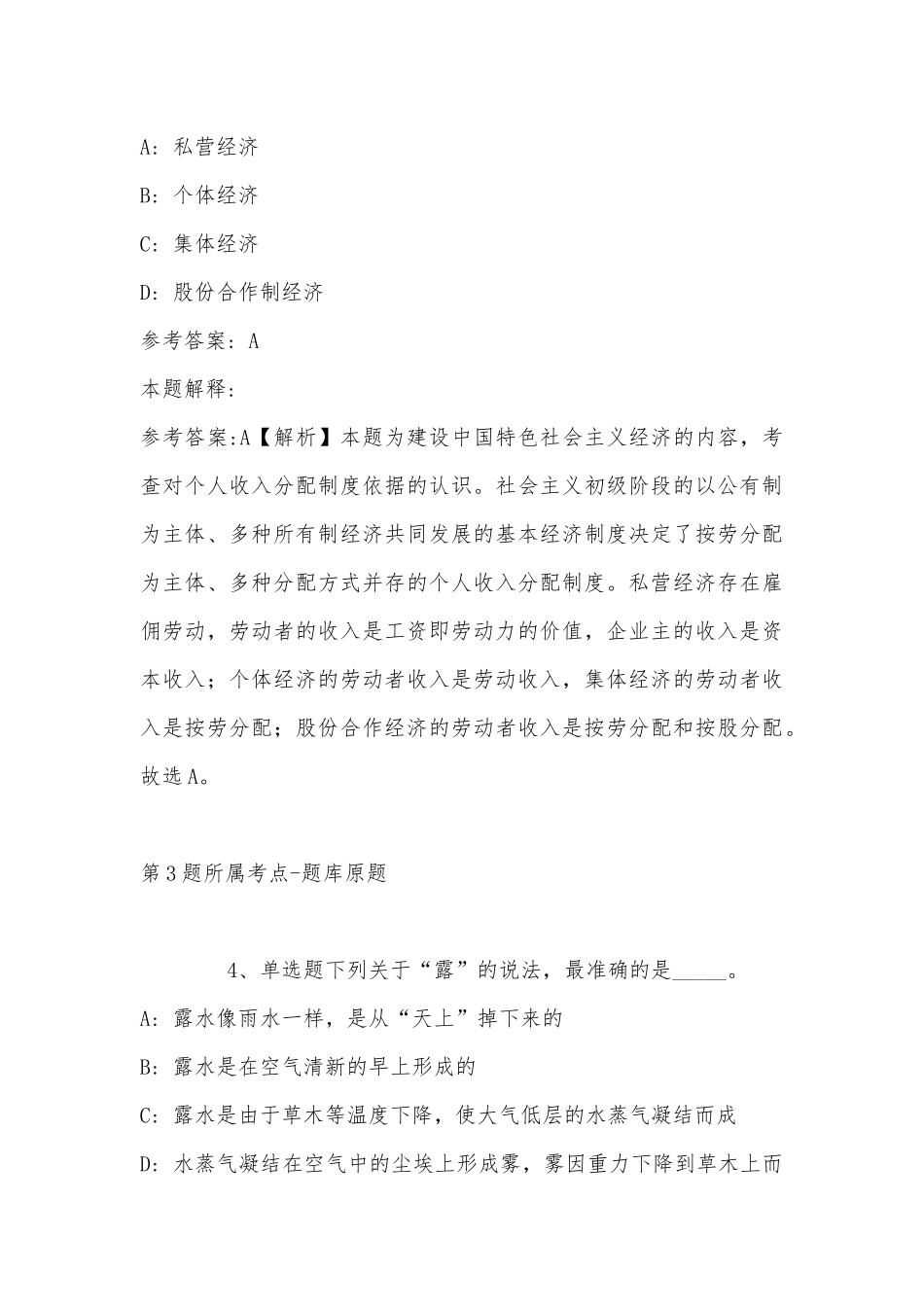 2022年08月山西交控集团所属企业交投集团等公司校园招聘130员冲刺卷(带答案).docx_第3页