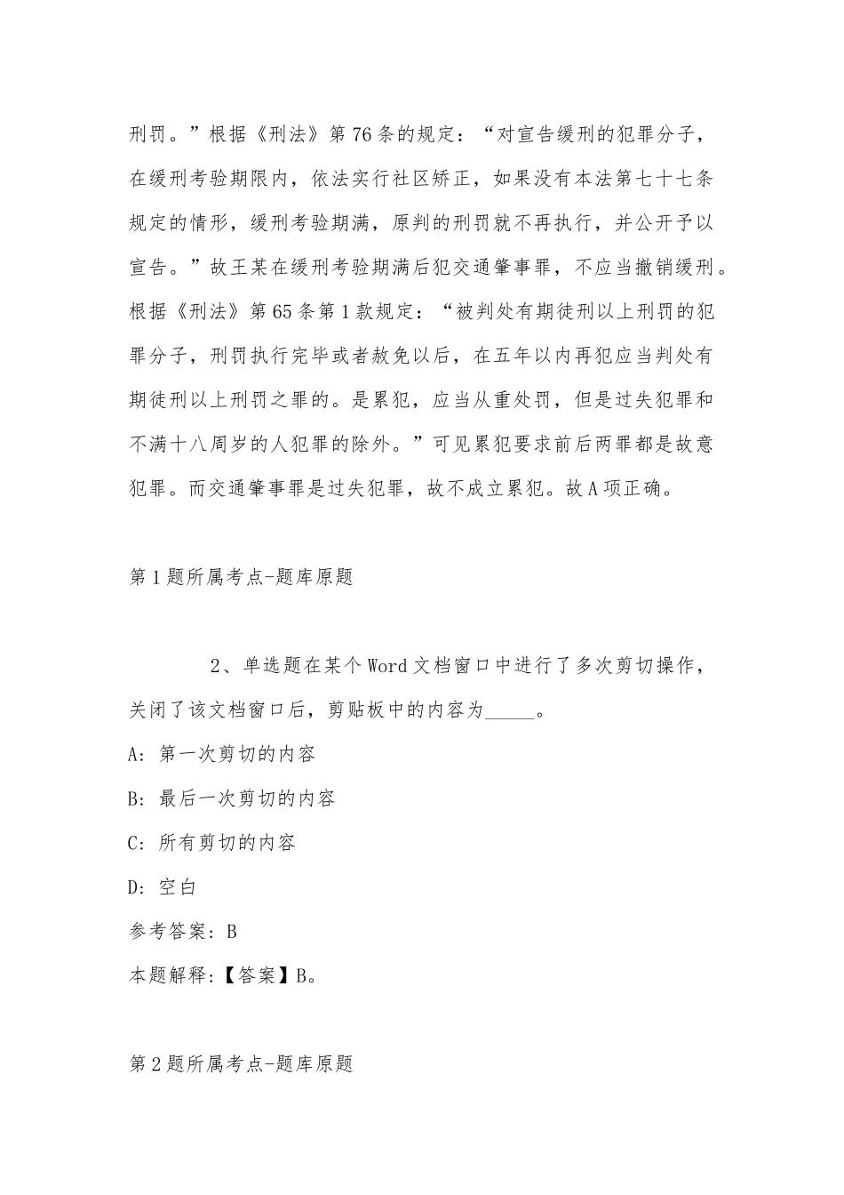 2022年08月三季重庆酉阳事业单位公开招聘64人（含医疗岗）模拟题(带答案).docx_第2页