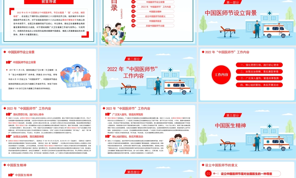 医心向党踔厉奋进PPT2022年中国医师节主题班会PPT课件（带内容）.pptx