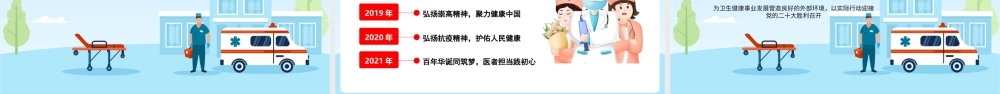 医心向党踔厉奋进PPT2022年中国医师节主题班会PPT课件（带内容）.pptx