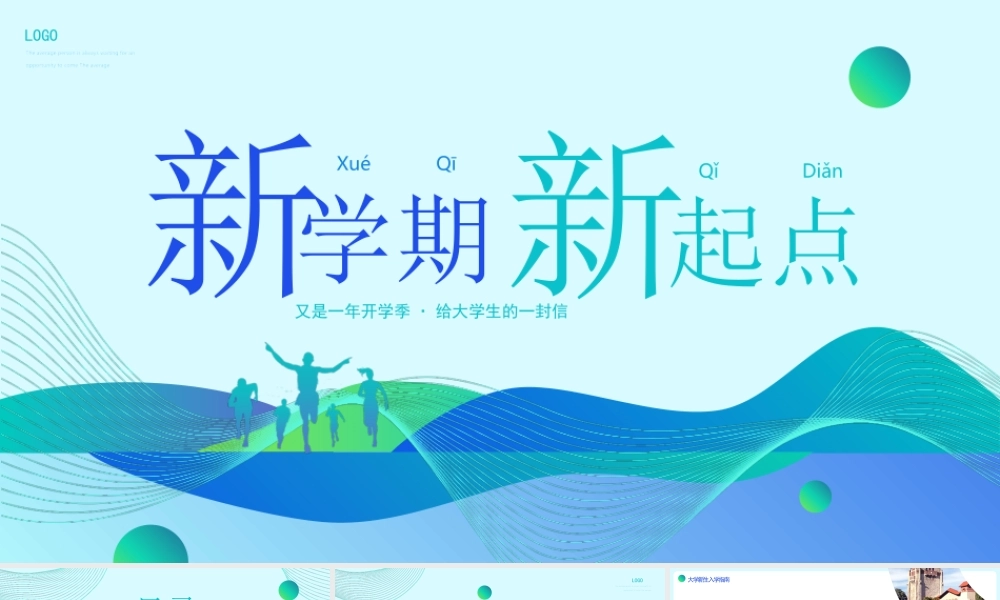 又是一年开学季给大学生的一封信新学期新起点PPT课件（带内容）.pptx