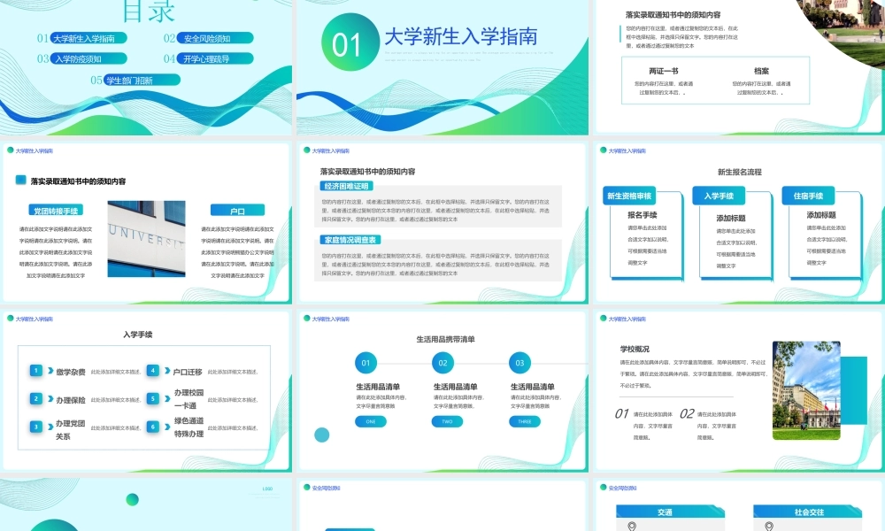 又是一年开学季给大学生的一封信新学期新起点PPT课件（带内容）.pptx