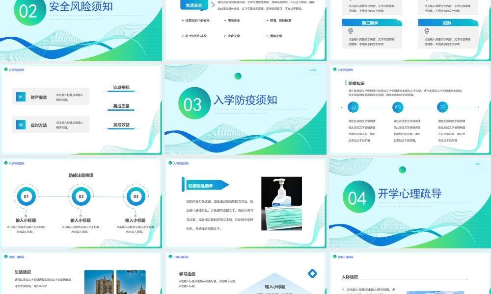 又是一年开学季给大学生的一封信新学期新起点PPT课件（带内容）.pptx