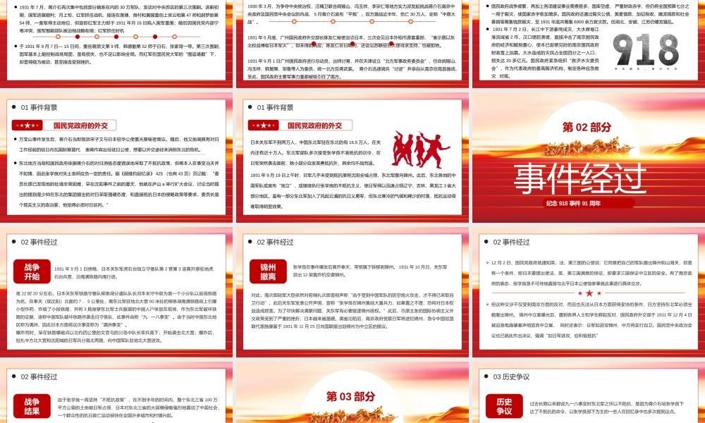 918事件91周年纪念日PPT纪念918事件91周年勿忘国耻警钟长鸣PPT党课课件（带内容）.pptx