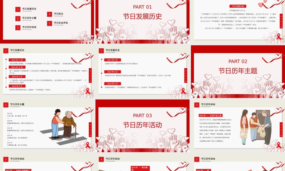 中华慈善日介绍PPT课件（带内容）.pptx