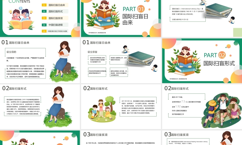 2022国际扫盲日PPT教育读书识字扫盲日PPT课件（带内容）.pptx
